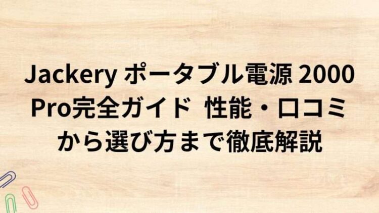 出典：イメージ：防災ポタ電探究＋plus