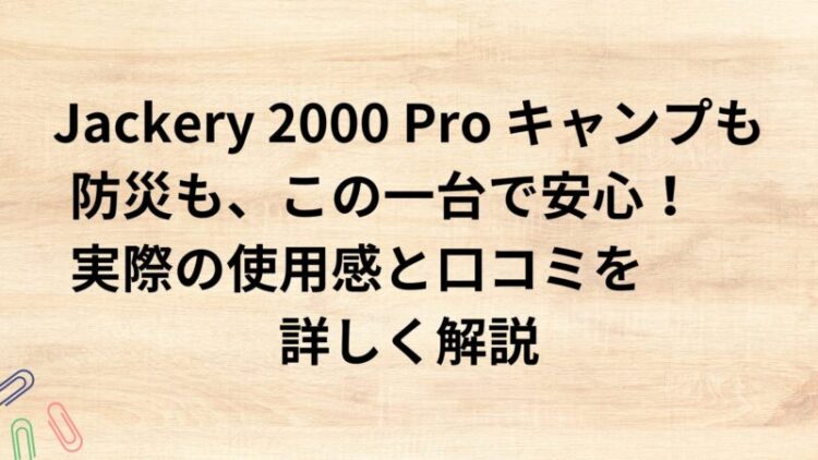 出典：イメージ：防災ポタ電探究＋plus