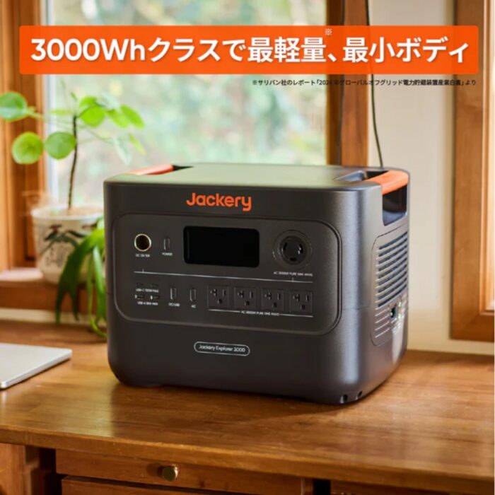 出典：イメージ：Jackery公式