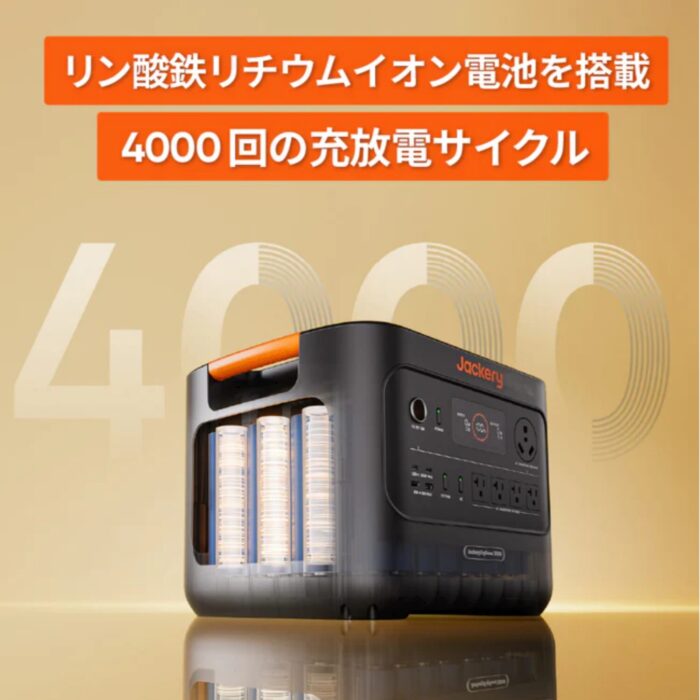 出典：イメージ：Jackery公式