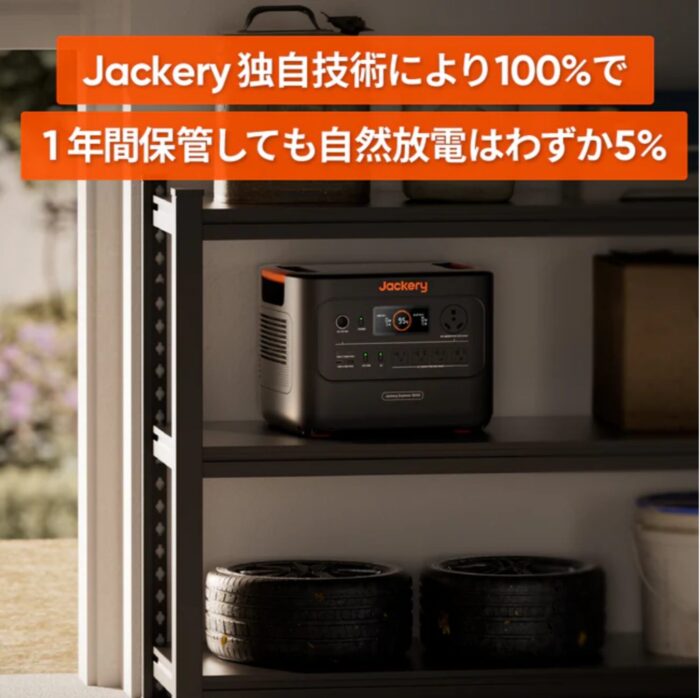 出典：イメージ：Jackery公式