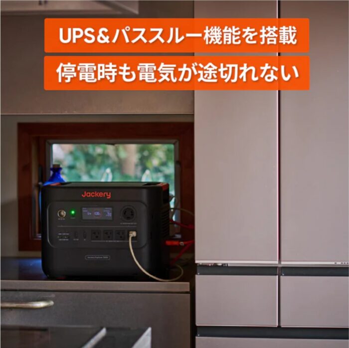 出典：イメージ：Jackery公式