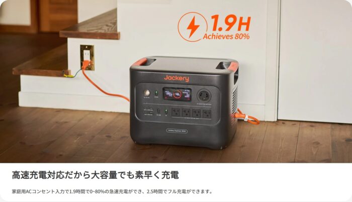 出典：イメージ：Jackery公式