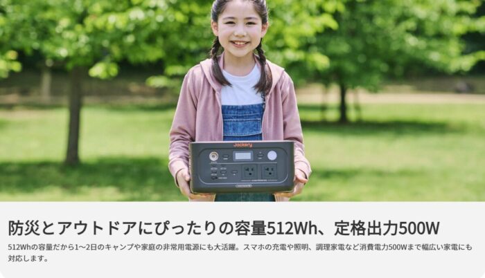 出典:イメージ:Jackery公式サイト