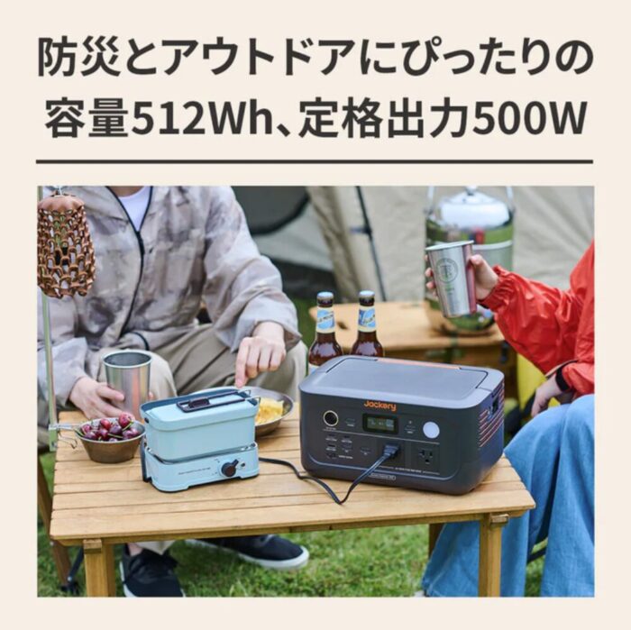 出典:イメージ:Jackery公式サイト