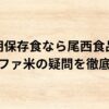 出典：イメージ：防災ポタ電探究＋plus　防災・ポータブル電源がある生活
