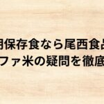出典：イメージ：防災ポタ電探究＋plus　防災・ポータブル電源がある生活