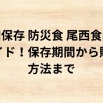 出典：イメージ：防災ポタ電探究＋plus　防災・ポータブル電源がある生活