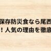 出典：イメージ：防災ポタ電探究＋plus　防災・ポータブル電源がある生活
