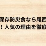 出典：イメージ：防災ポタ電探究＋plus　防災・ポータブル電源がある生活