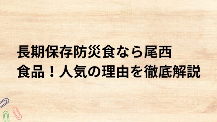 出典：イメージ：防災ポタ電探究＋plus　防災・ポータブル電源がある生活