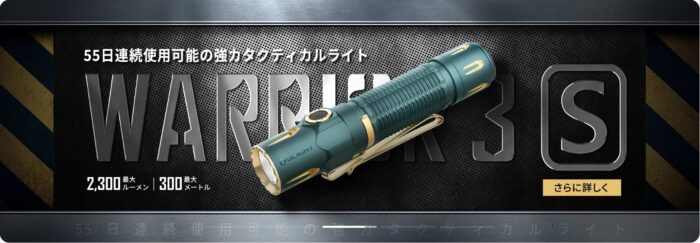 出典:イメージ:Olight公式サイト
