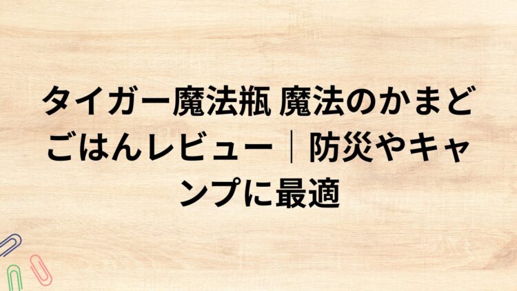 出典：イメージ：防災ポタ電探究＋plus　防災・ポータブル電源がある生活