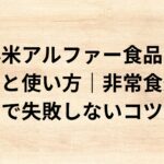 出典：イメージ：防災ポタ電探究＋plus　防災・ポータブル電源がある生活
