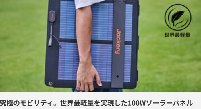 出典：イメージ：Jackery公式サイト