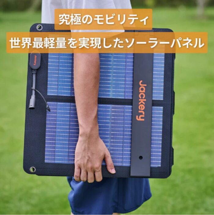 出典：イメージ：Jackery公式サイト
