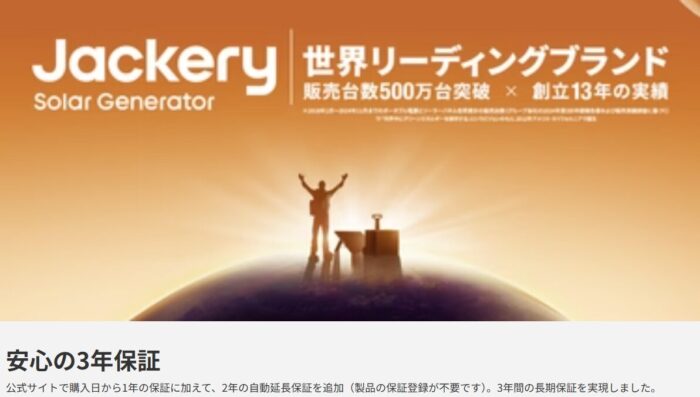 出典：イメージ：Jackery公式サイト