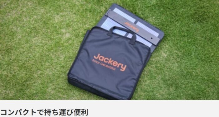 出典：イメージ：Jackery公式サイト