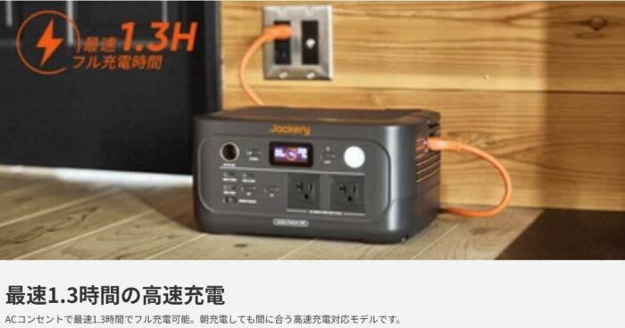 出典：イメージ：Jackery公式サイト