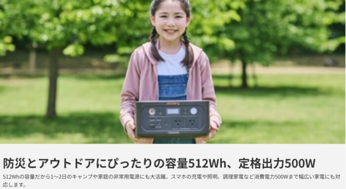 出典：イメージ：Jackery公式サイト