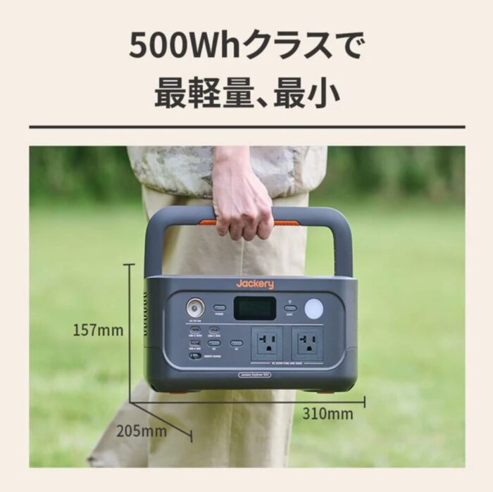 出典：イメージ：Jackery公式サイト