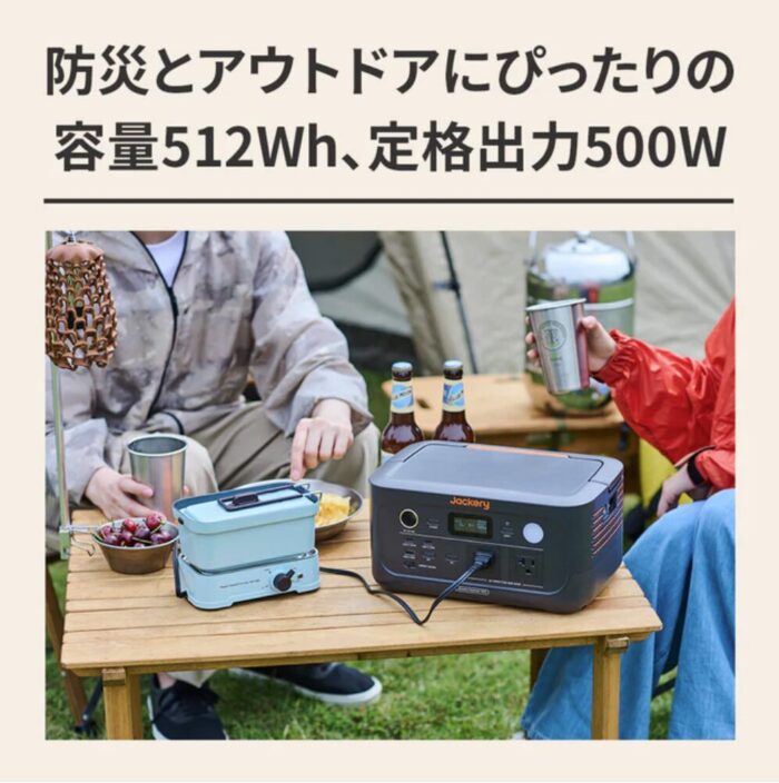 出典：イメージ：Jackery公式サイト