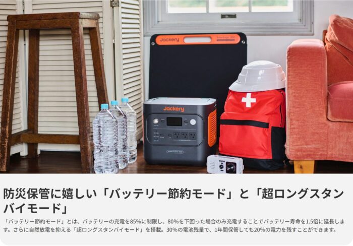 出典：イメージ：Jackery公式サイト