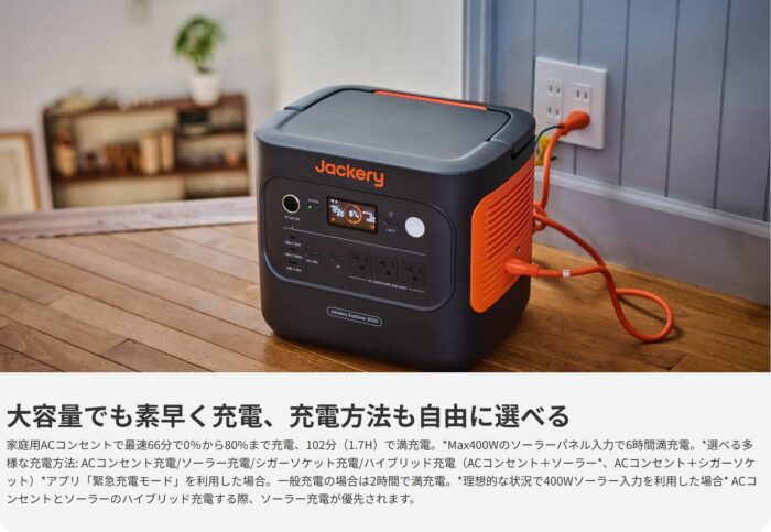 出典：イメージ：Jackery公式サイト