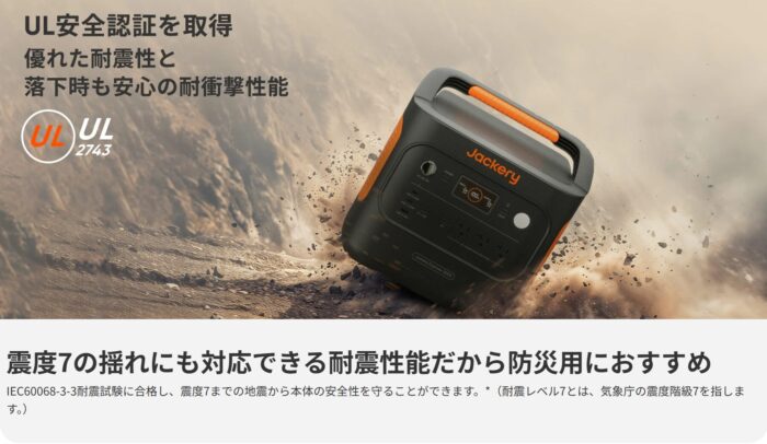 出典：イメージ：Jackery公式サイト