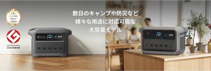 出典：イメージ：Anker公式サイト