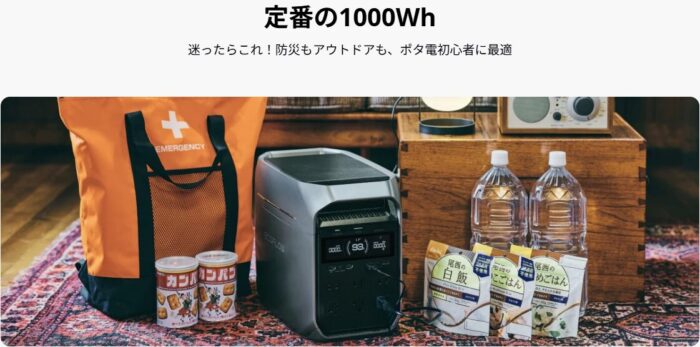 出典：イメージ：EcoFlow 公式サイト