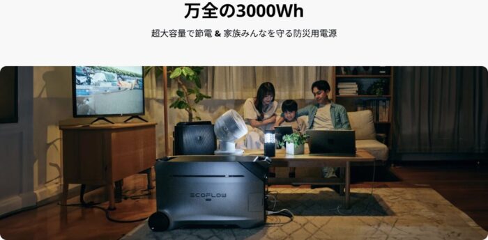 出典：イメージ：EcoFlow 公式サイト