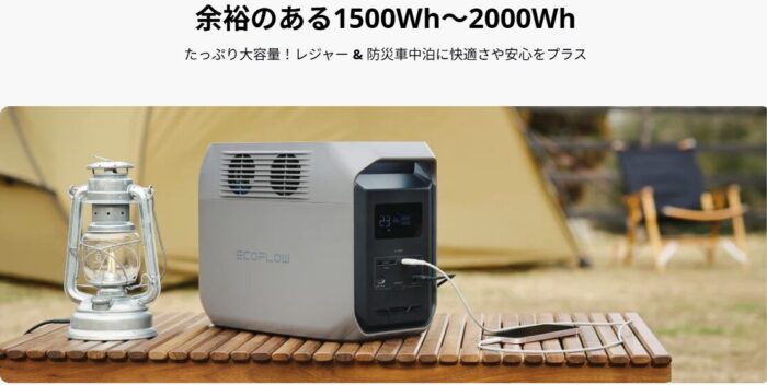 出典：イメージ：EcoFlow 公式サイト