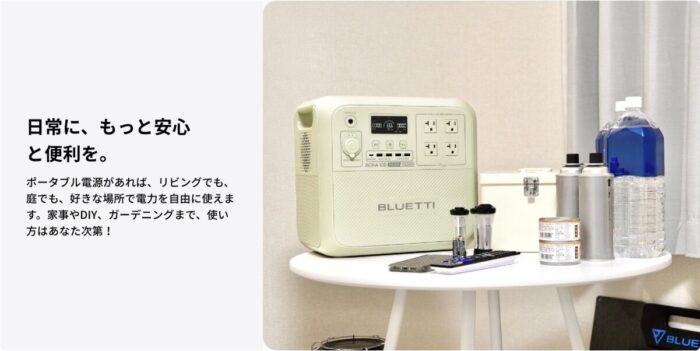 出典:イメージ:BLUETTI 公式サイト