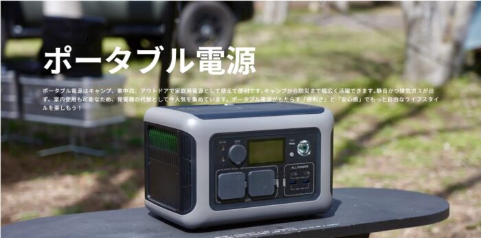 出典：イメージ：ALLPOWERS 公式サイト