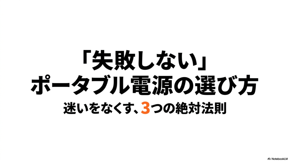 出典：イメージ：防災ポタ電探究＋plus　防災・ポータブル電源がある生活