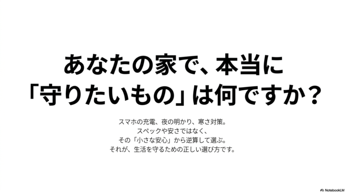 出典:イメージ:防災ポタ電探究+plus 防災・ポータブル電源がある生活