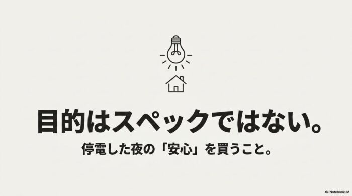 出典:イメージ:防災ポタ電探究+plus 防災・ポータブル電源がある生活