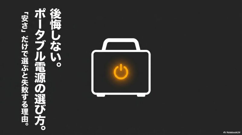 出典：イメージ：防災ポタ電探究＋plus 防災・ポータブル電源がある生活