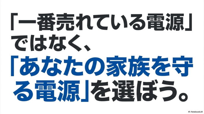出典：イメージ：防災ポタ電探究＋plus　防災・ポータブル電源がある生活
