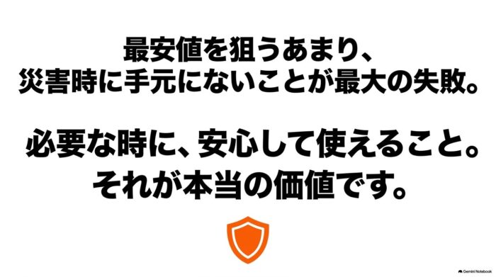 出典:イメージ:防災ポタ電探究+plus 防災・ポータブル電源がある生活
