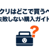 出典：イメージ：防災ポタ電探究＋plus　防災・ポータブル電源がある生活