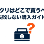 出典：イメージ：防災ポタ電探究＋plus　防災・ポータブル電源がある生活