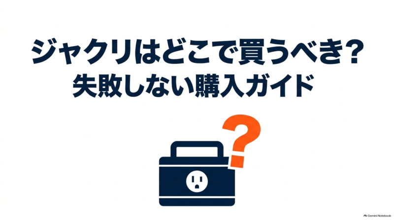 出典：イメージ：防災ポタ電探究＋plus　防災・ポータブル電源がある生活