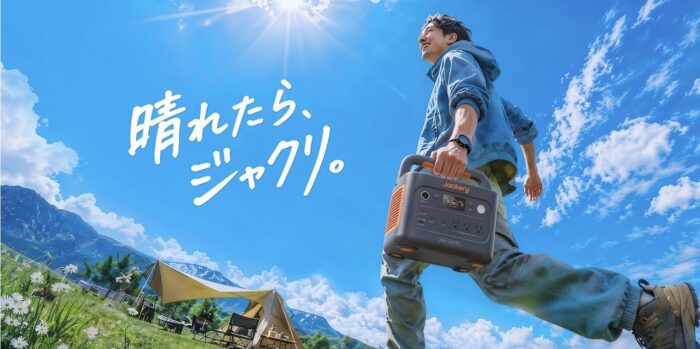 出典：イメージ：Jackery公式サイト