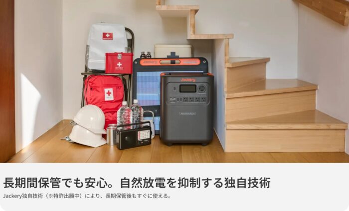 出典：イメージ：Jackery公式サイト