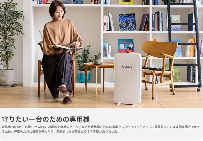 出典:イメージ:Jackery公式サイト