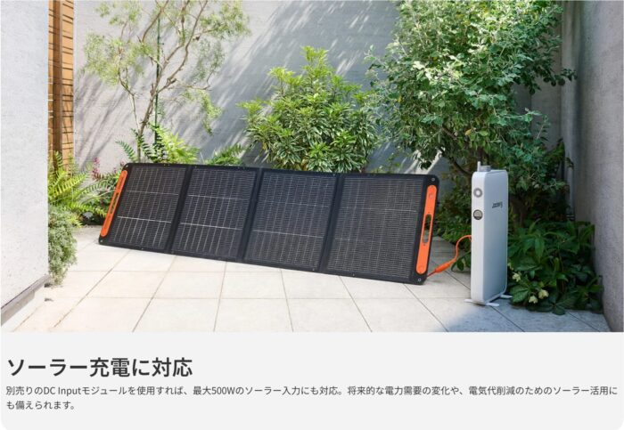 出典:イメージ:Jackery公式サイト